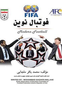 فوتبال نوین